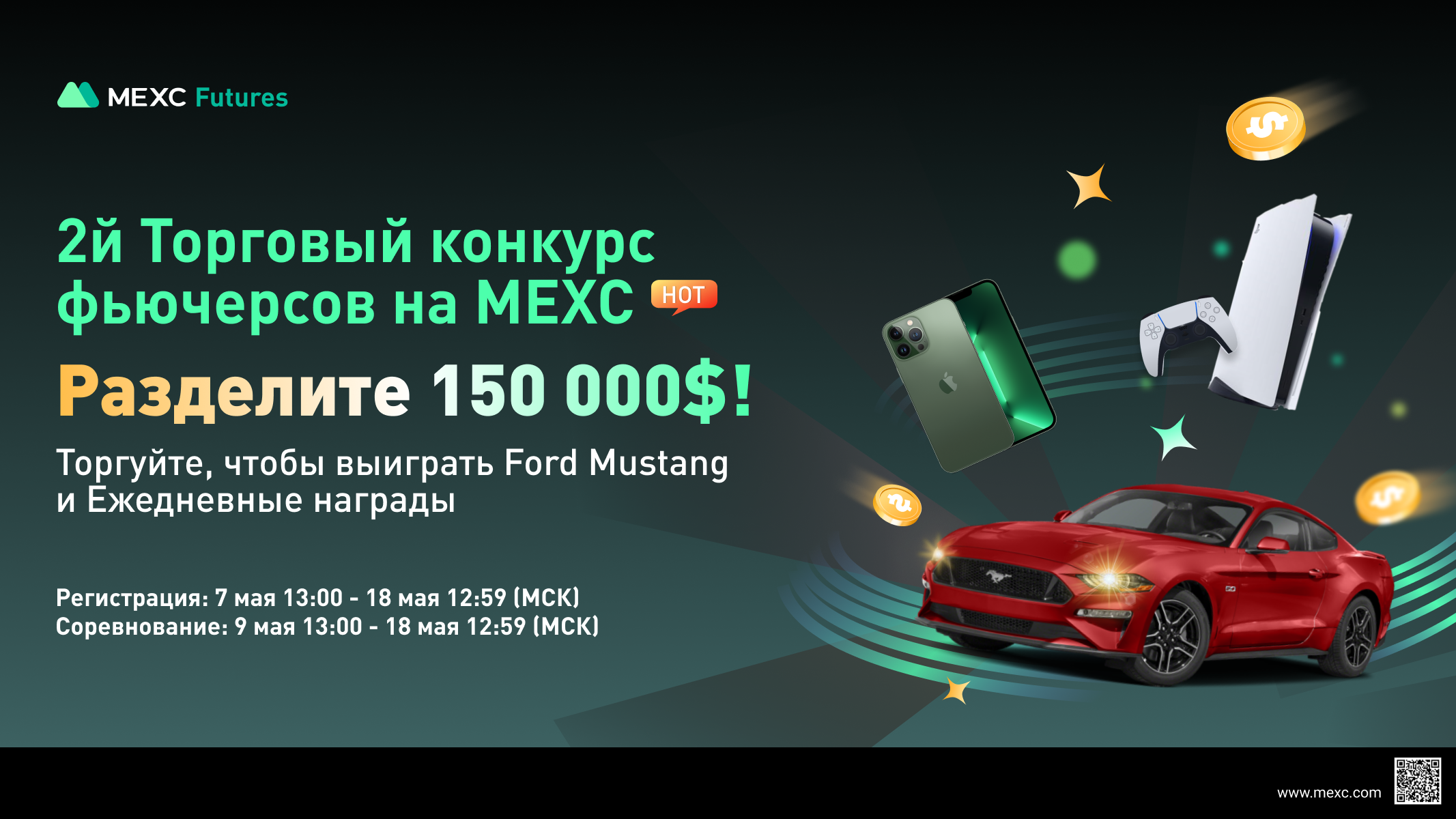 Объявление о запуске 2-го Конкурса по торговле фьючерсами MEXC - Выиграйте  Ford Mustang EcoBoost® Fastback и разделите 150 000 USDT! – База знаний